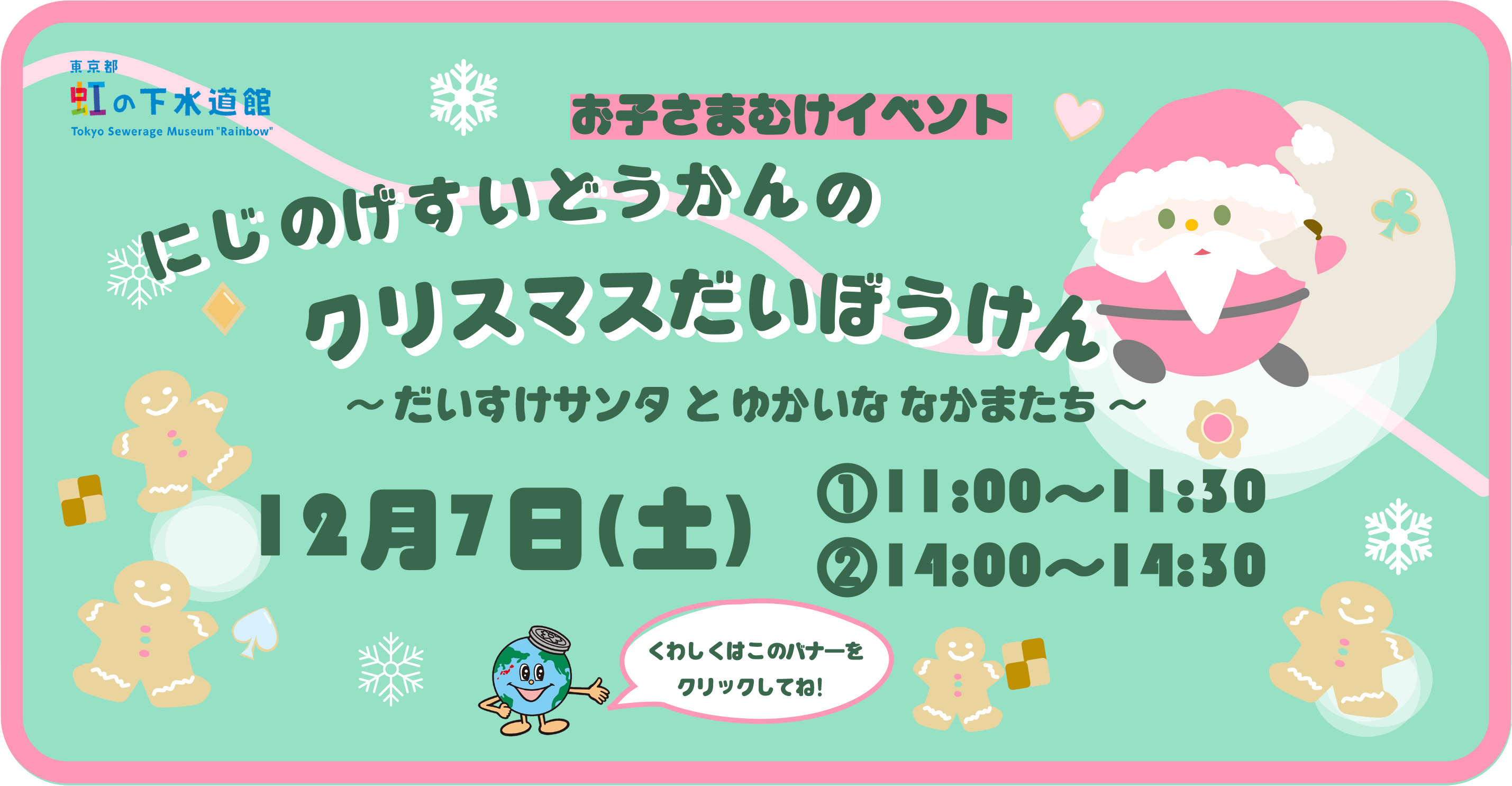 12月7日未就学児向けクリスマスイベント