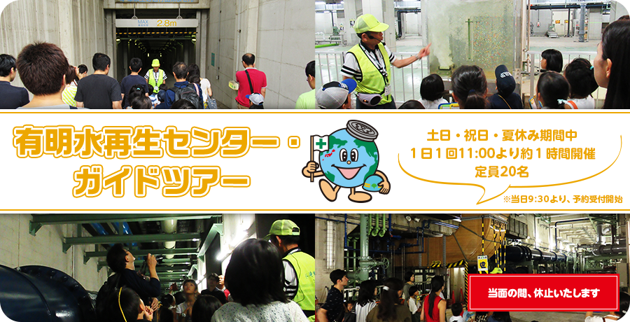 虹の下水道館 東京都下水道局の社会科見学向け広報施設 東京 お台場有明地区